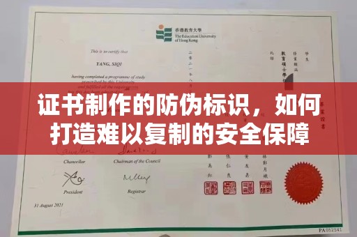 新津证书制作的防伪标识，如何打造难以复制的安全保障