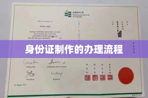 新津身份证制作的办理流程