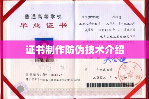 新津证书制作防伪技术介绍