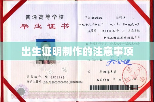 新津出生证明制作的注意事项