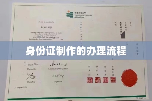 新津身份证制作的办理流程