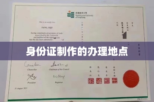 新津身份证制作的办理地点