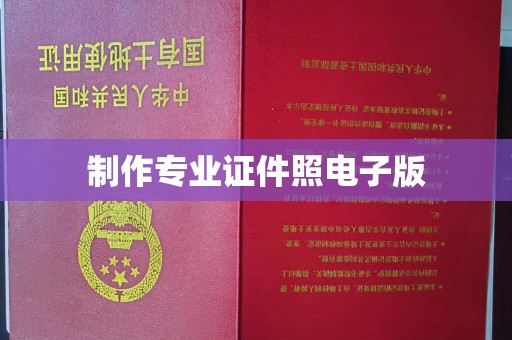 新津制作专业证件照电子版